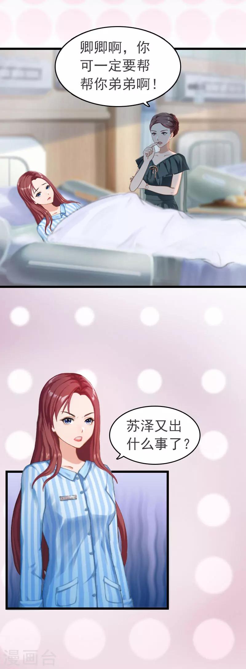 第4话 妈别哭了，我去！15