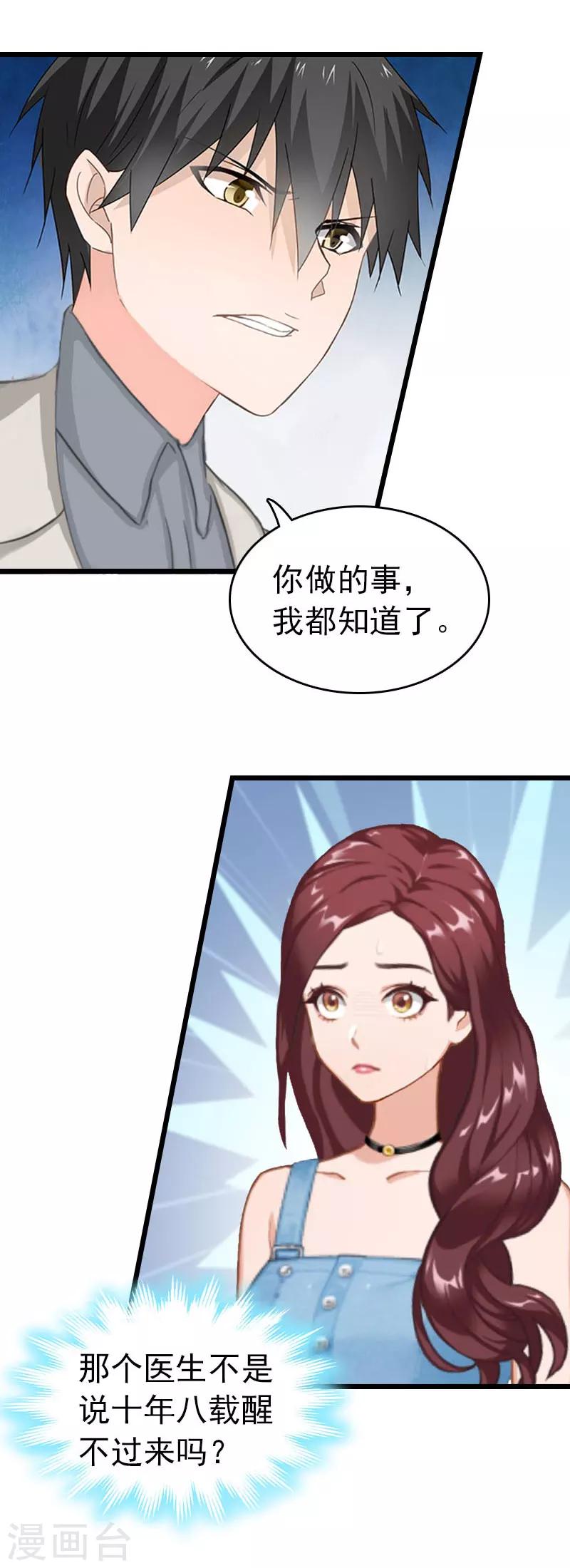第21话 真面目19