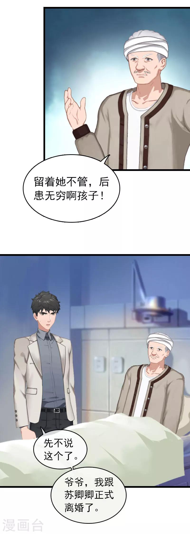 第22话 请原谅我6
