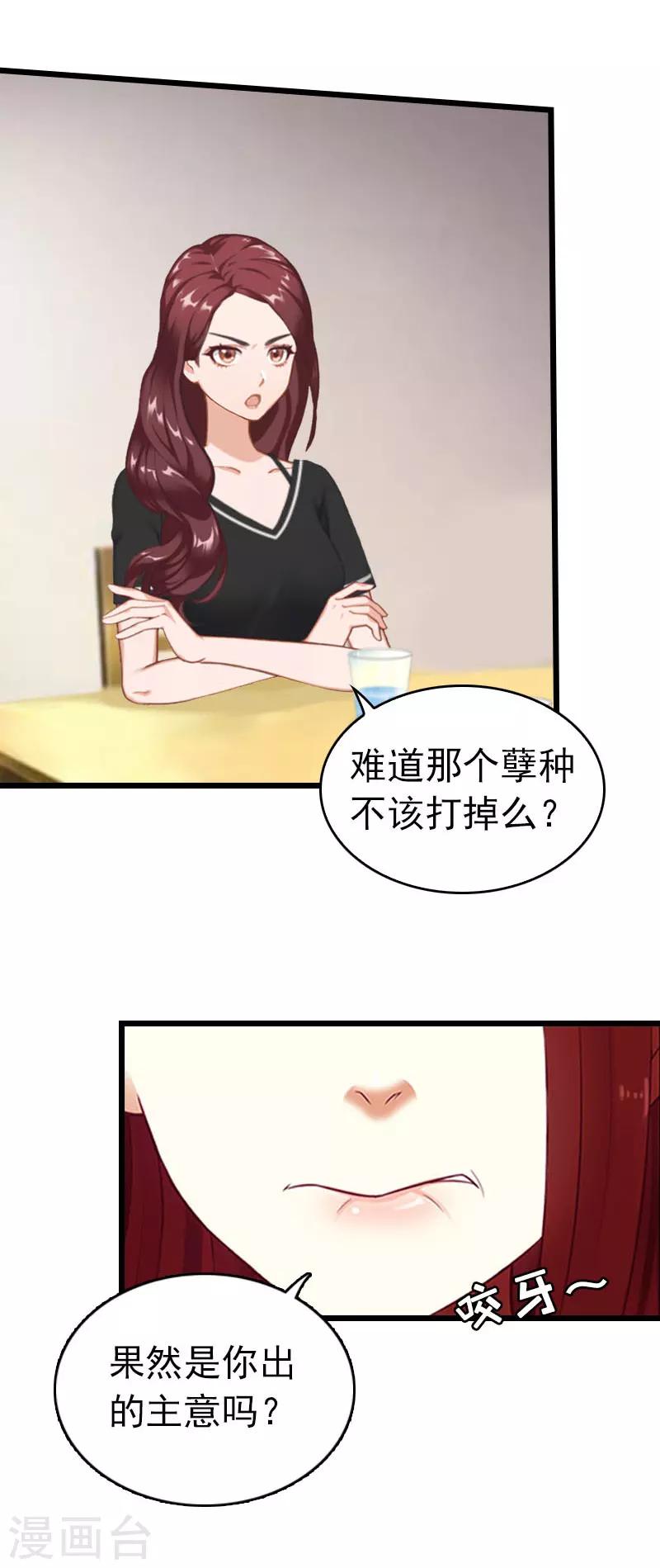 第25话 言漫的报应12