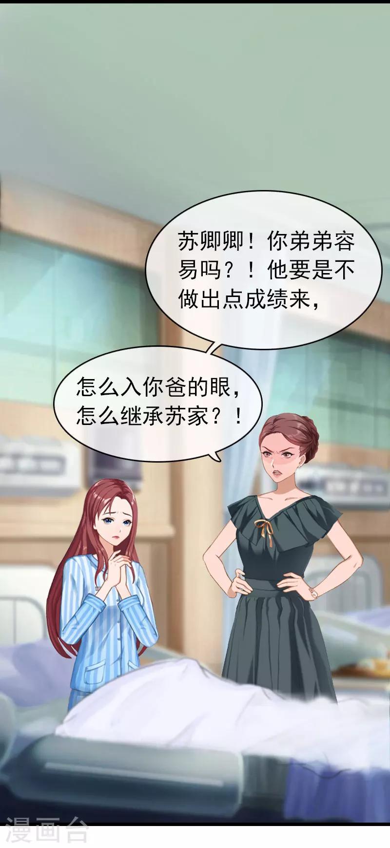 第4话 妈别哭了，我去！25