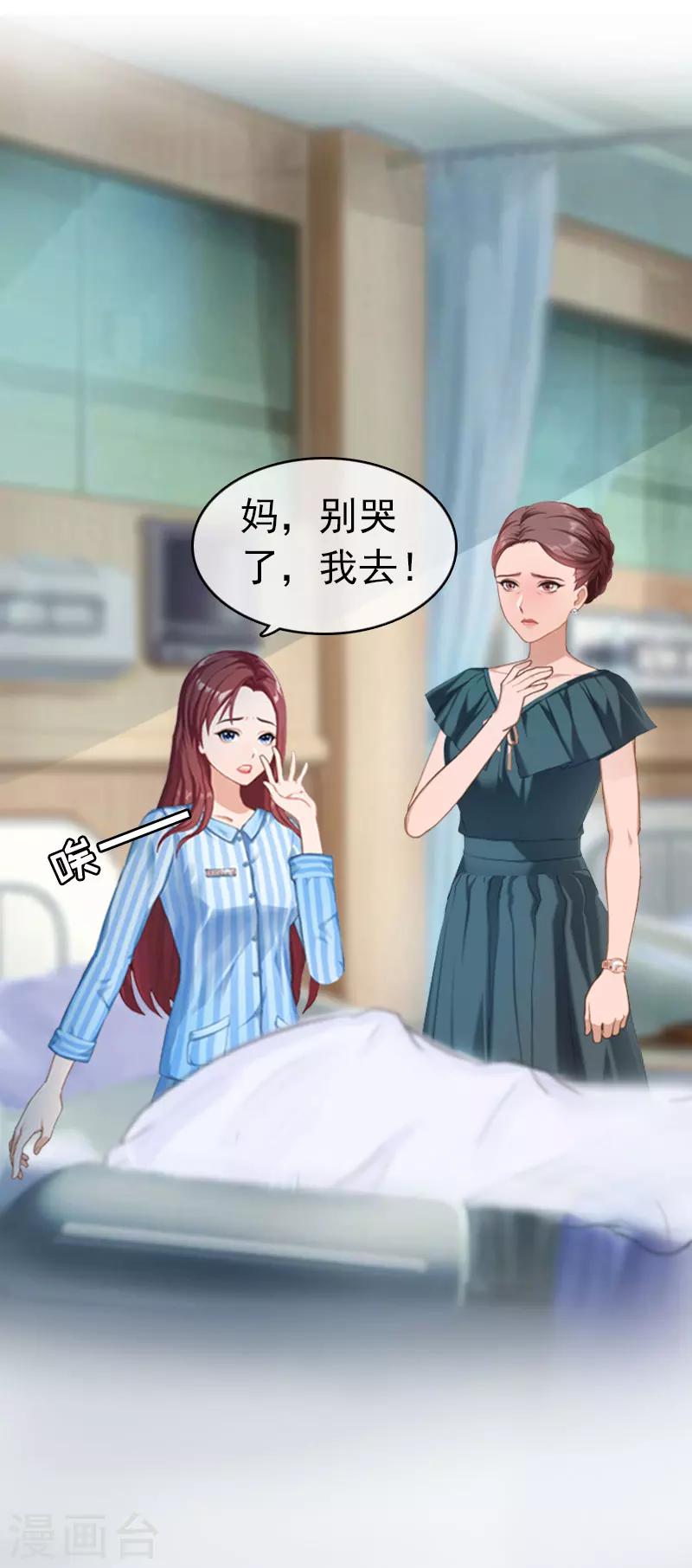 第4话 妈别哭了，我去！30