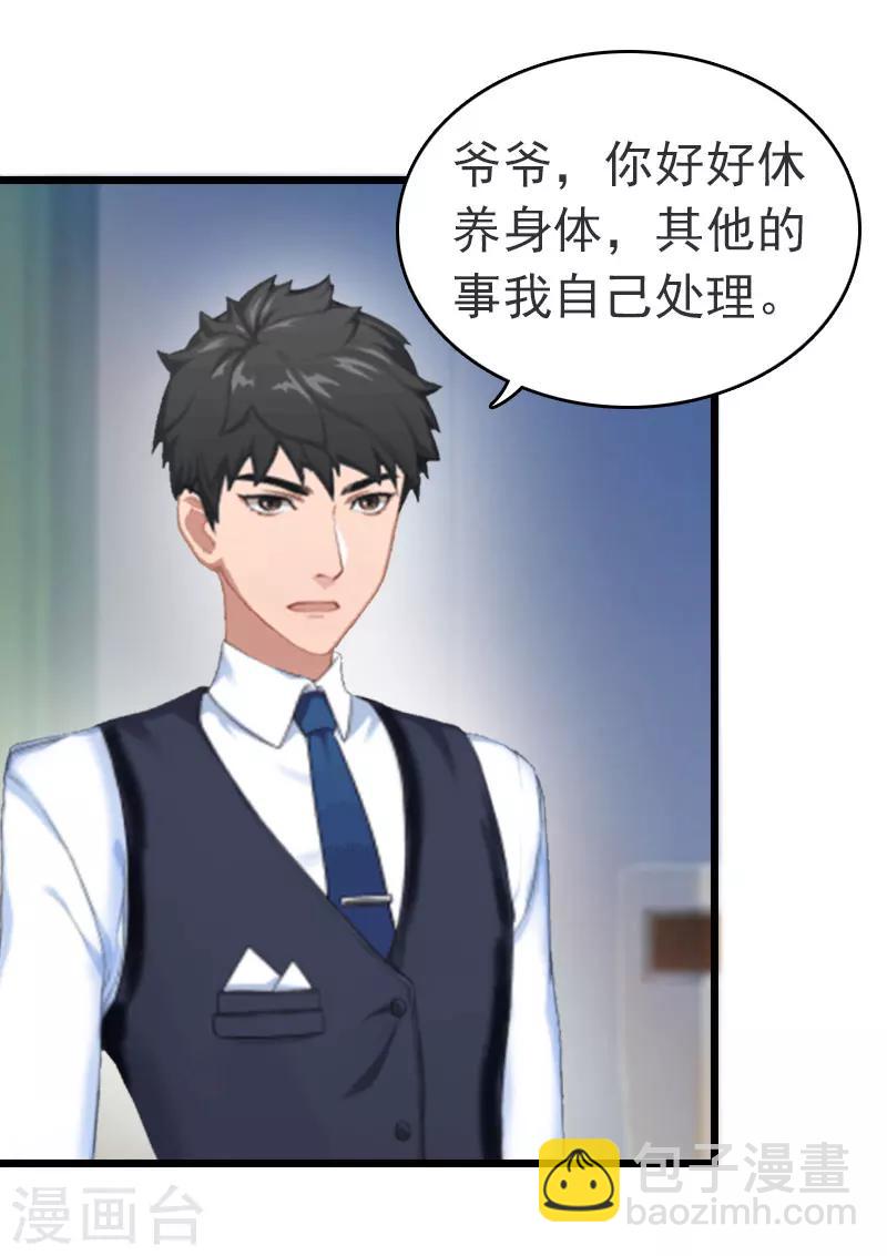 第15话 再气顾爷爷11