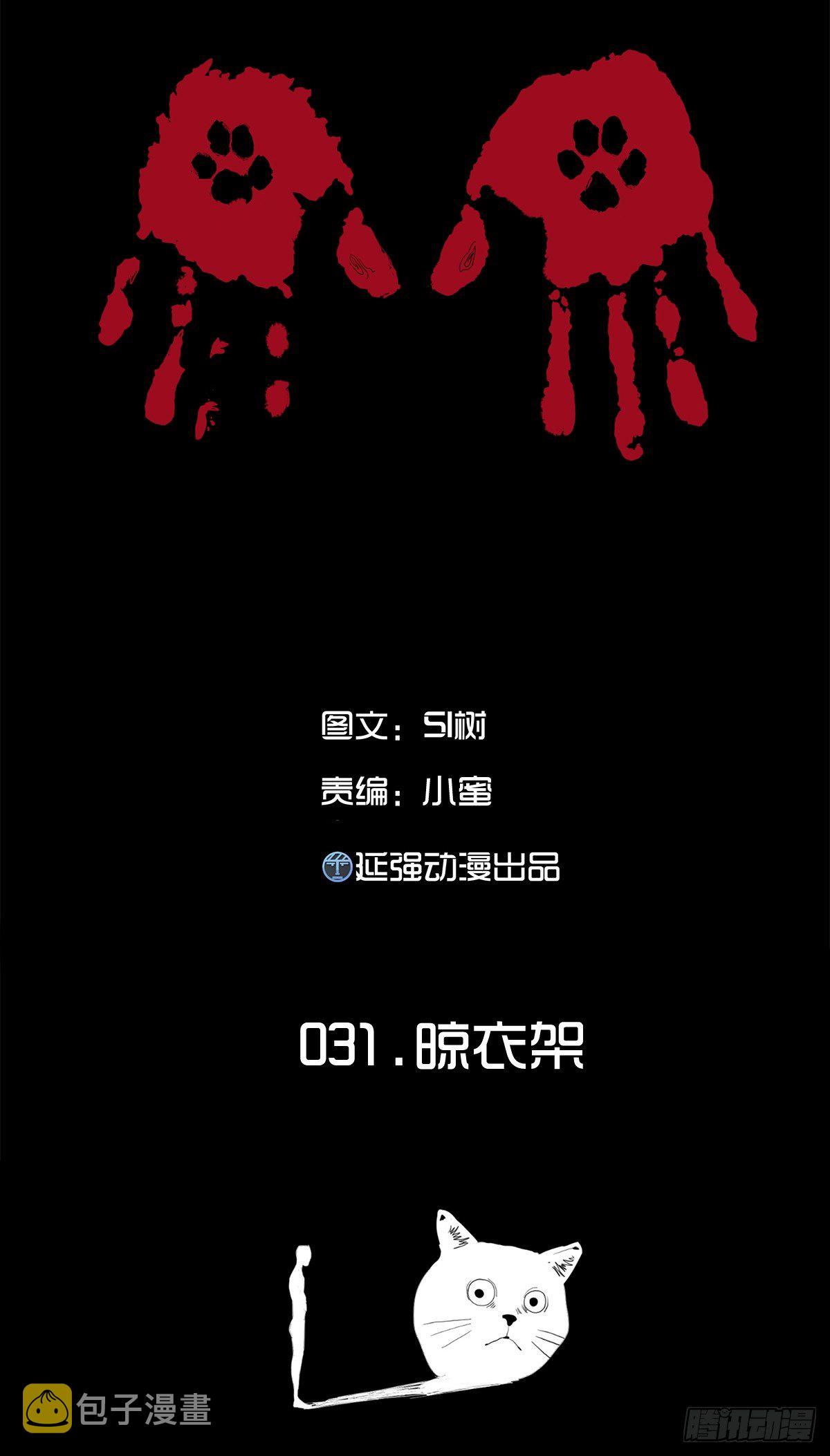 31-晾衣架0