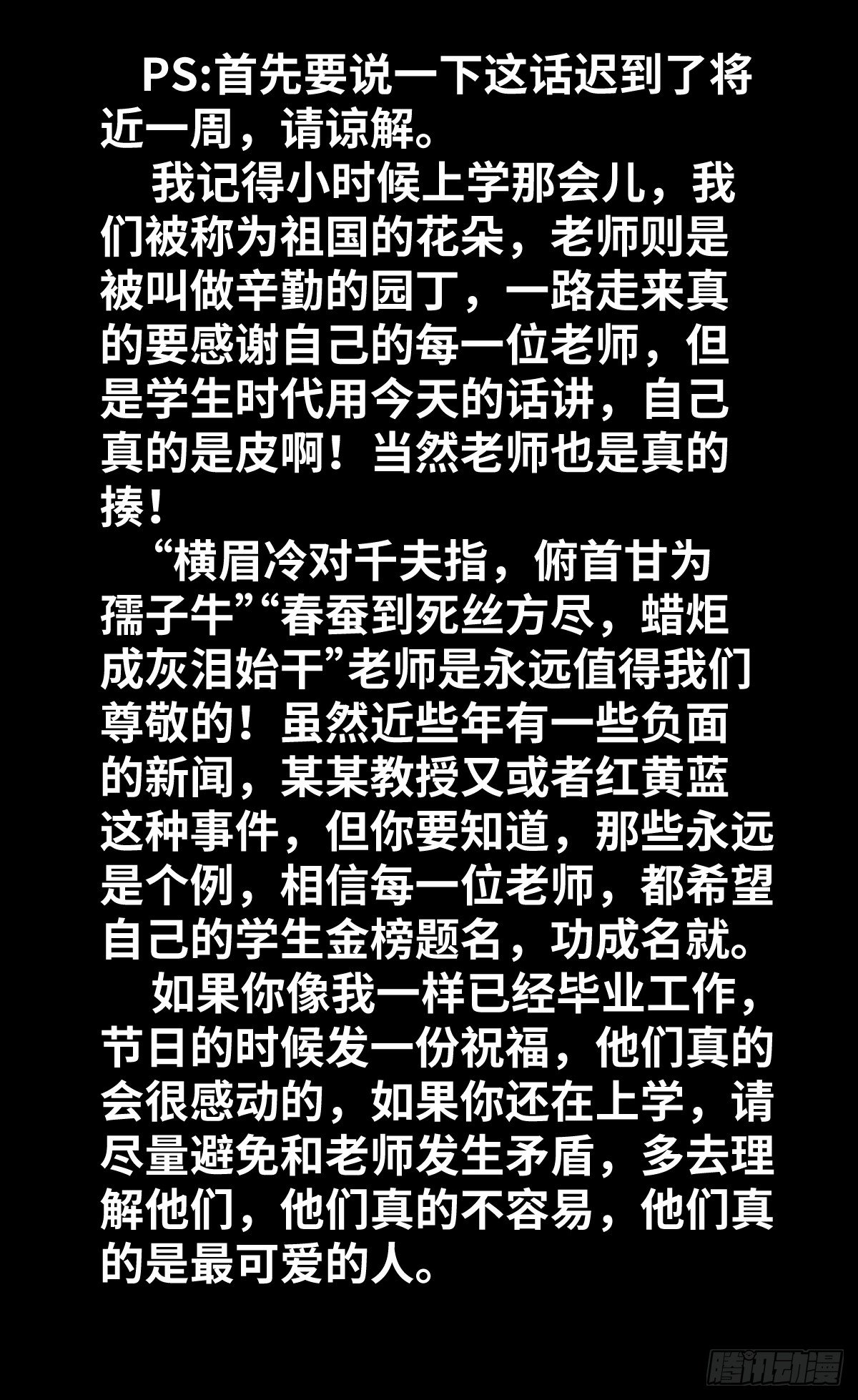 12-教师节82
