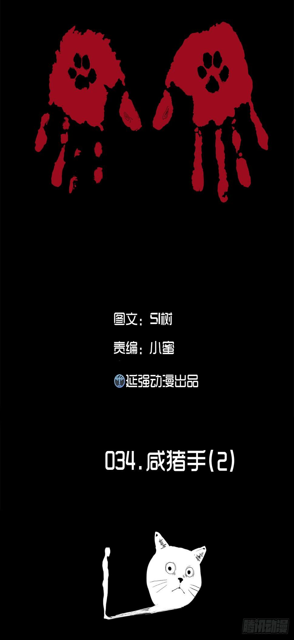 34-咸猪手（2）0