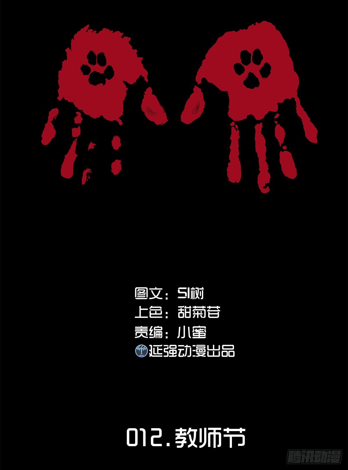 12-教师节0