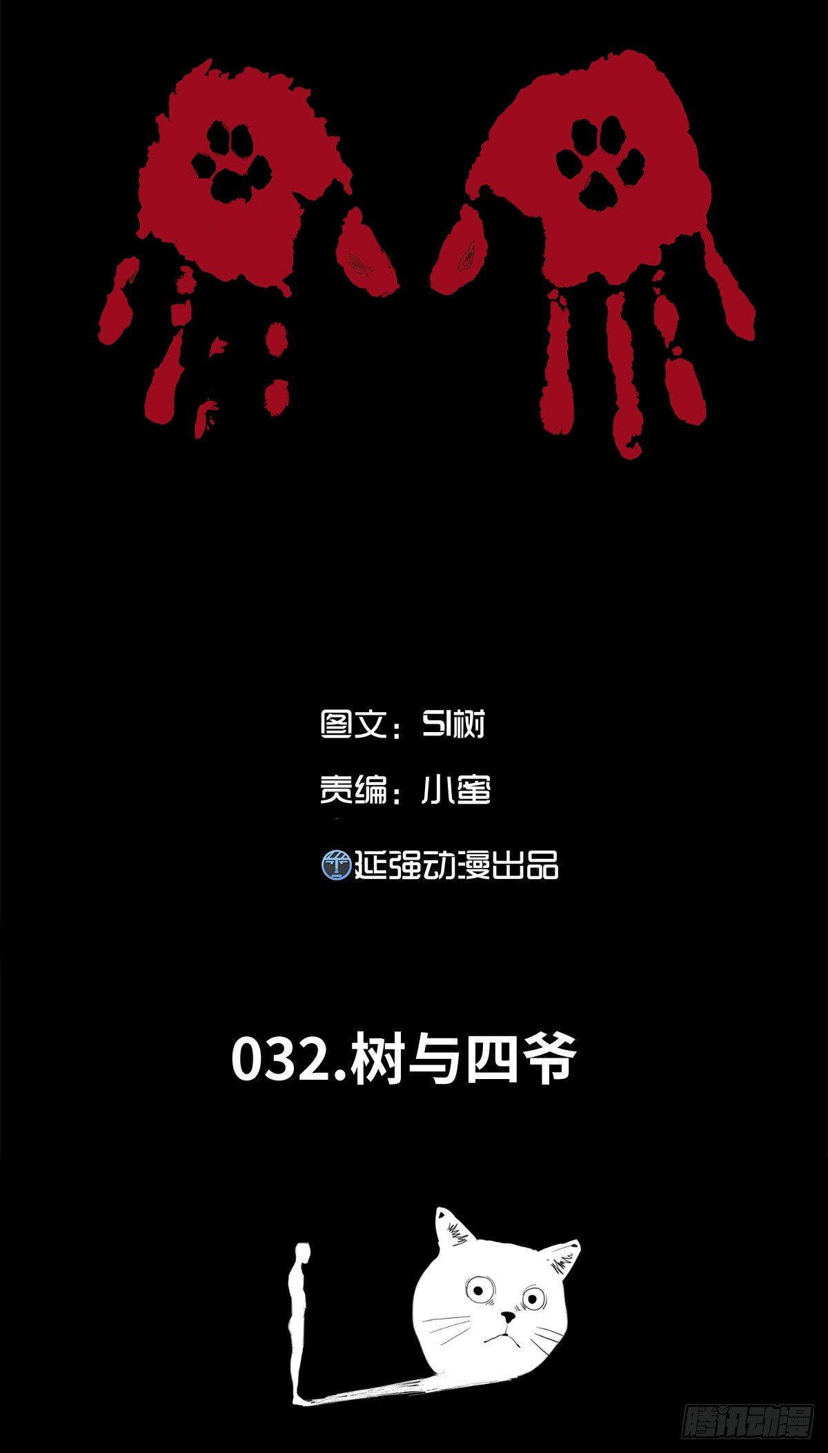 32-树与四爷0