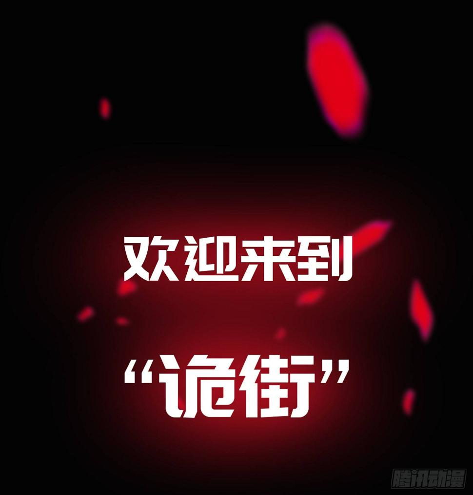 诡街预告5