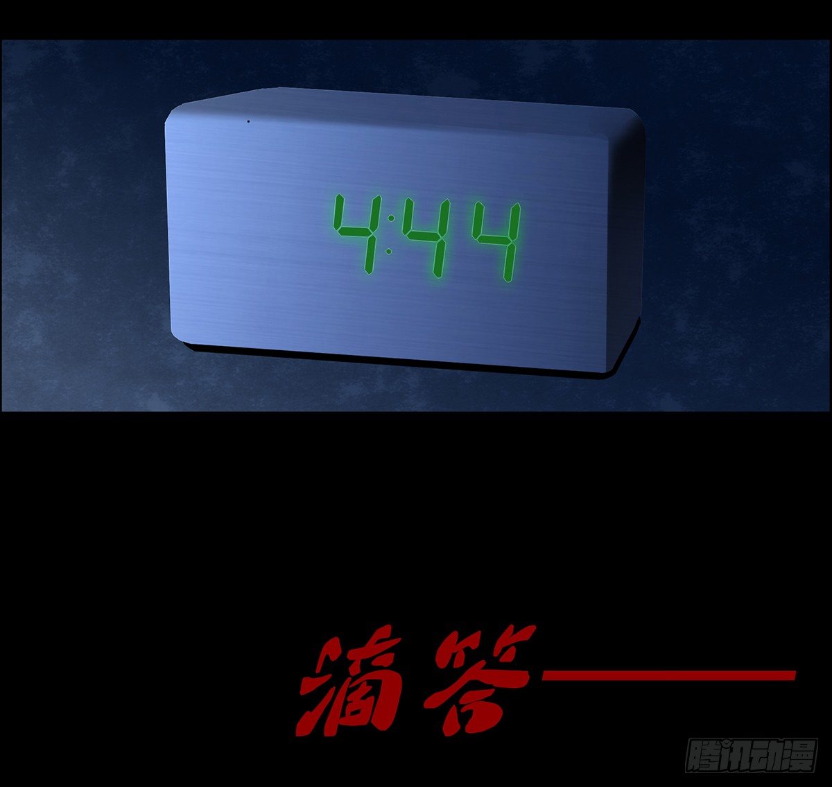 01-滴答滴答10