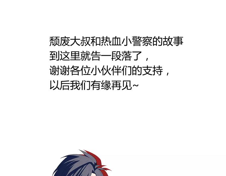 完结篇 破案79