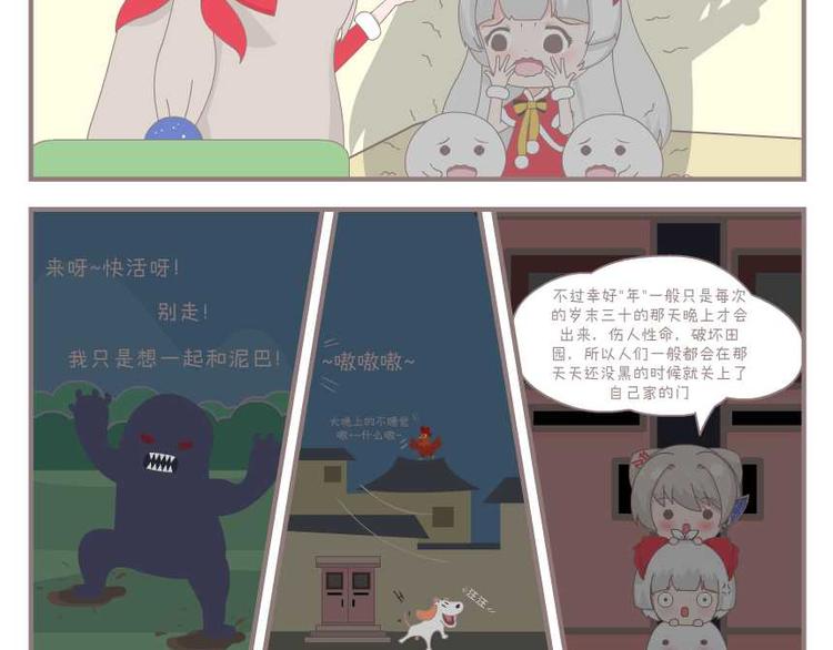 第13话 年兽2