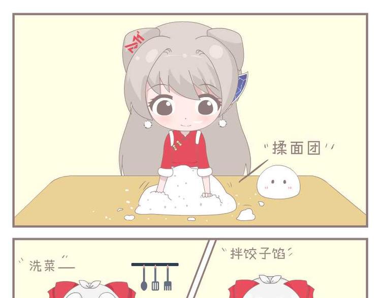 第15话 包饺子0