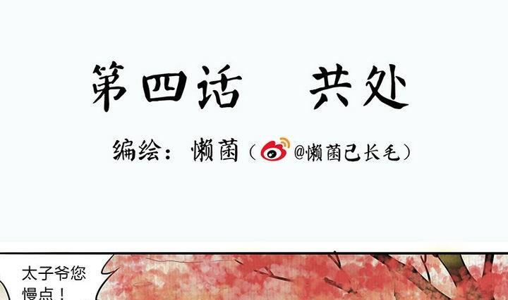 第4话 共处0