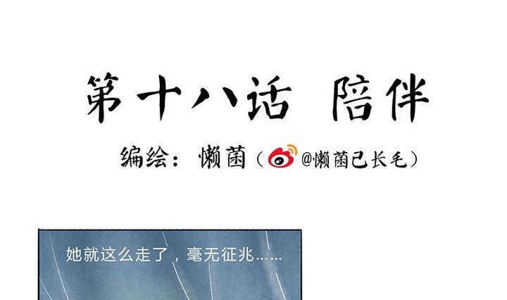 第18话 陪伴0