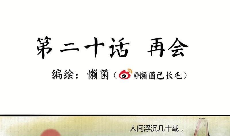 第20话 再会0