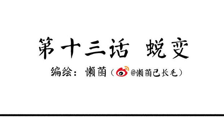 第13话 蜕变0