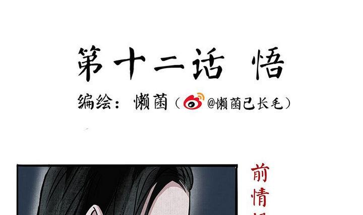第12话 悟0