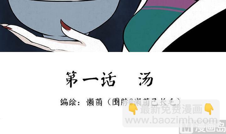 第1话 汤2