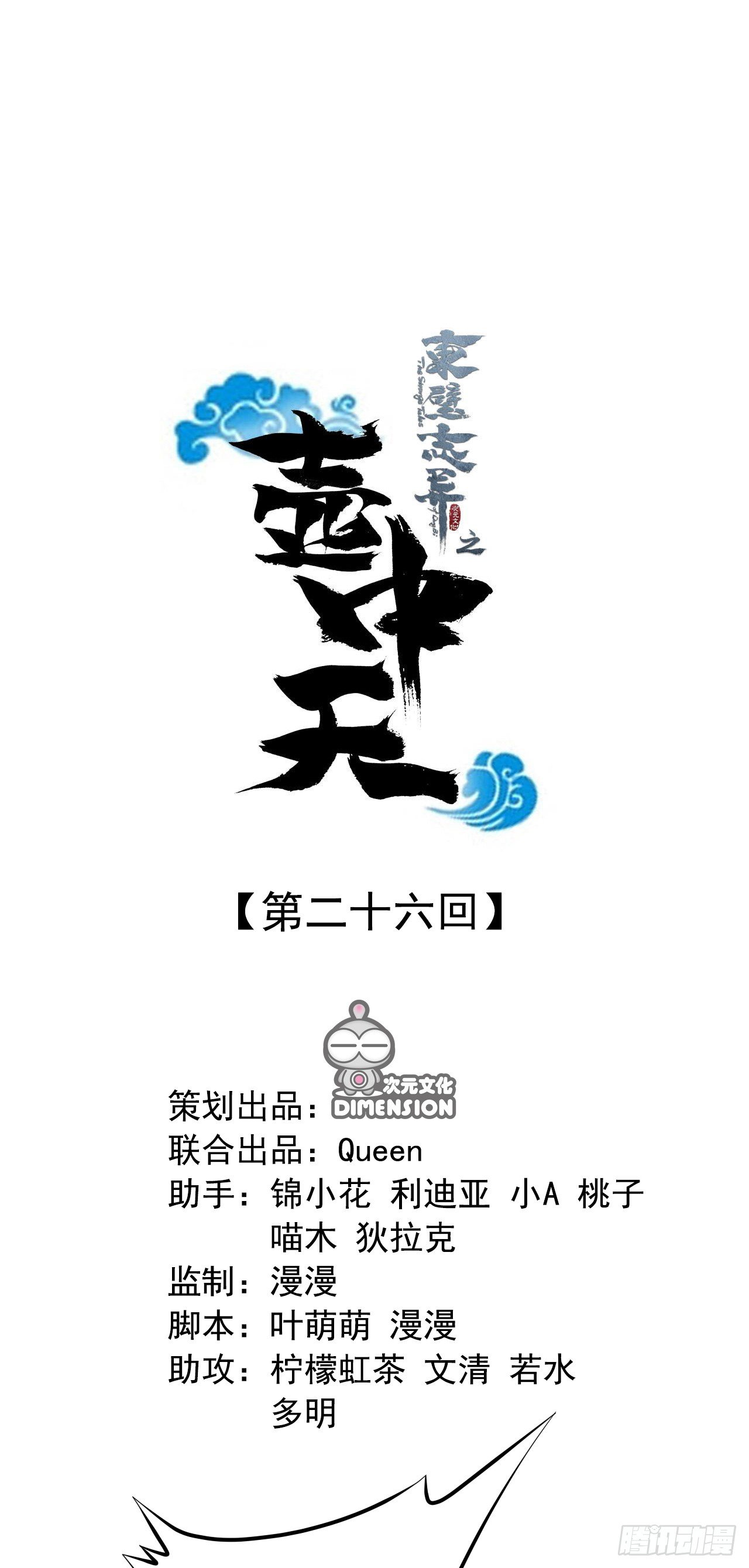 第二十六话0