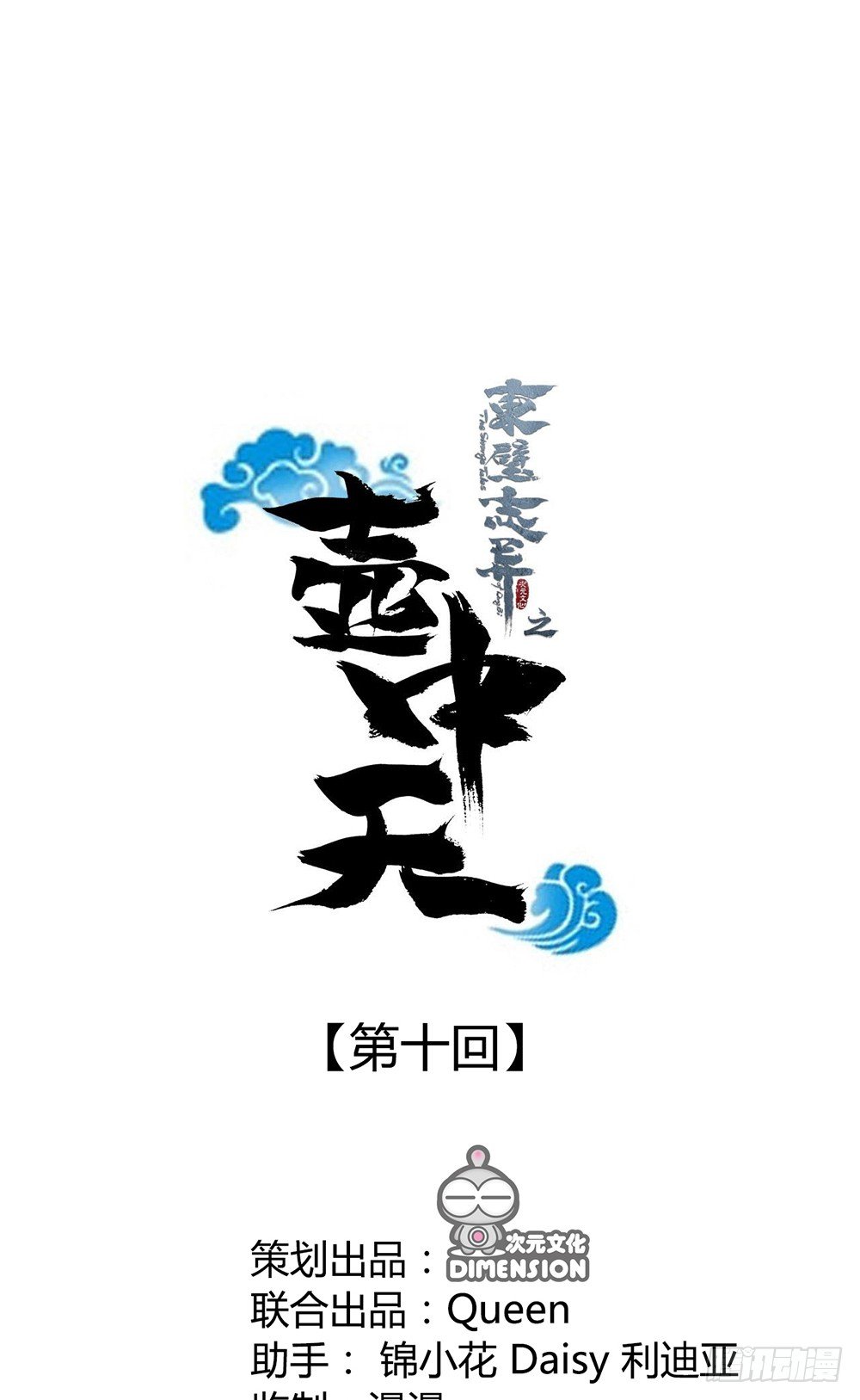 第十话0