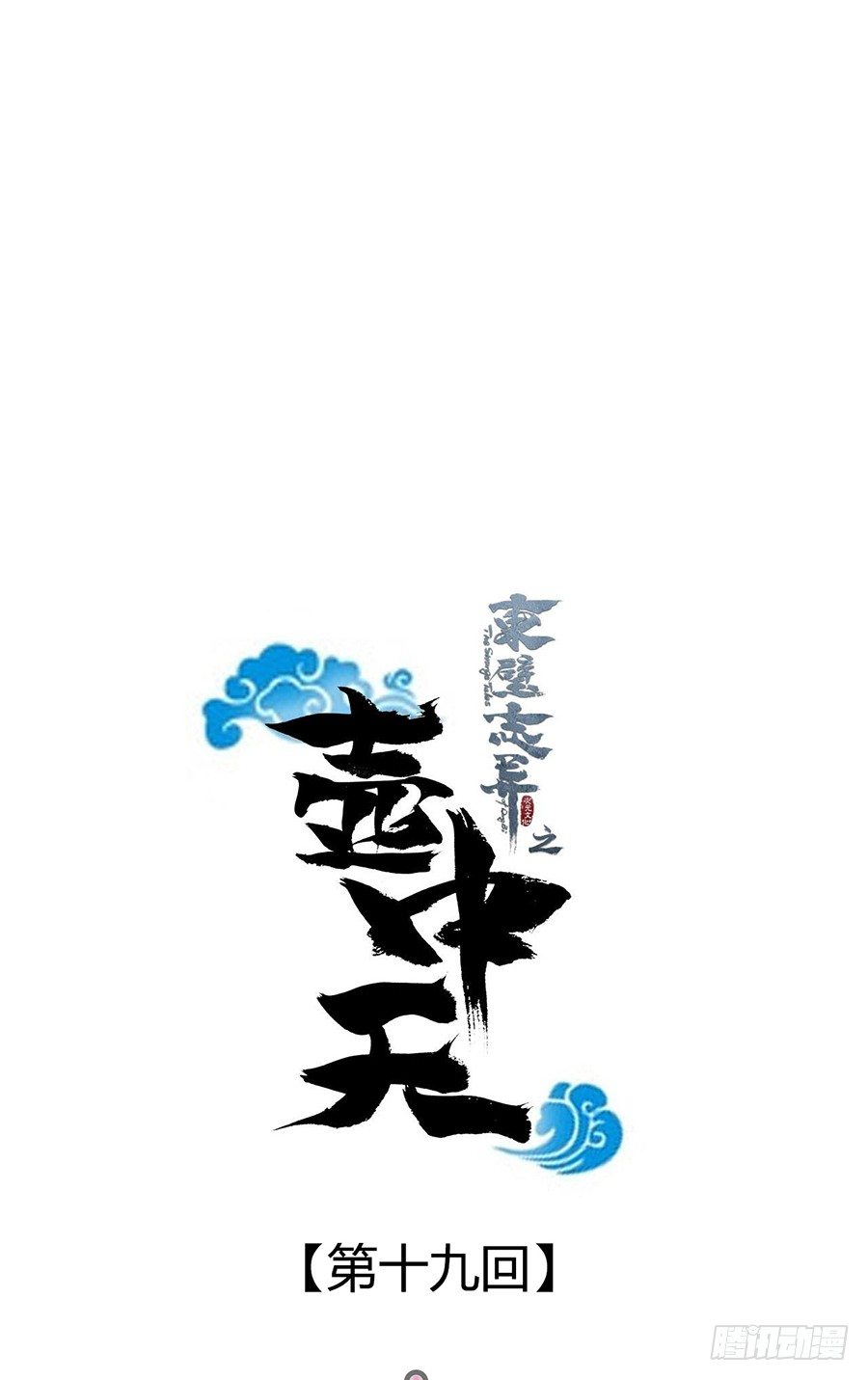 第十九话11