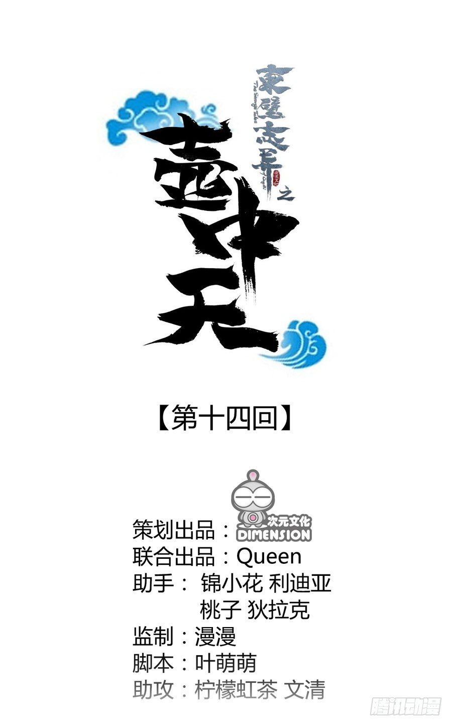 第十四话0
