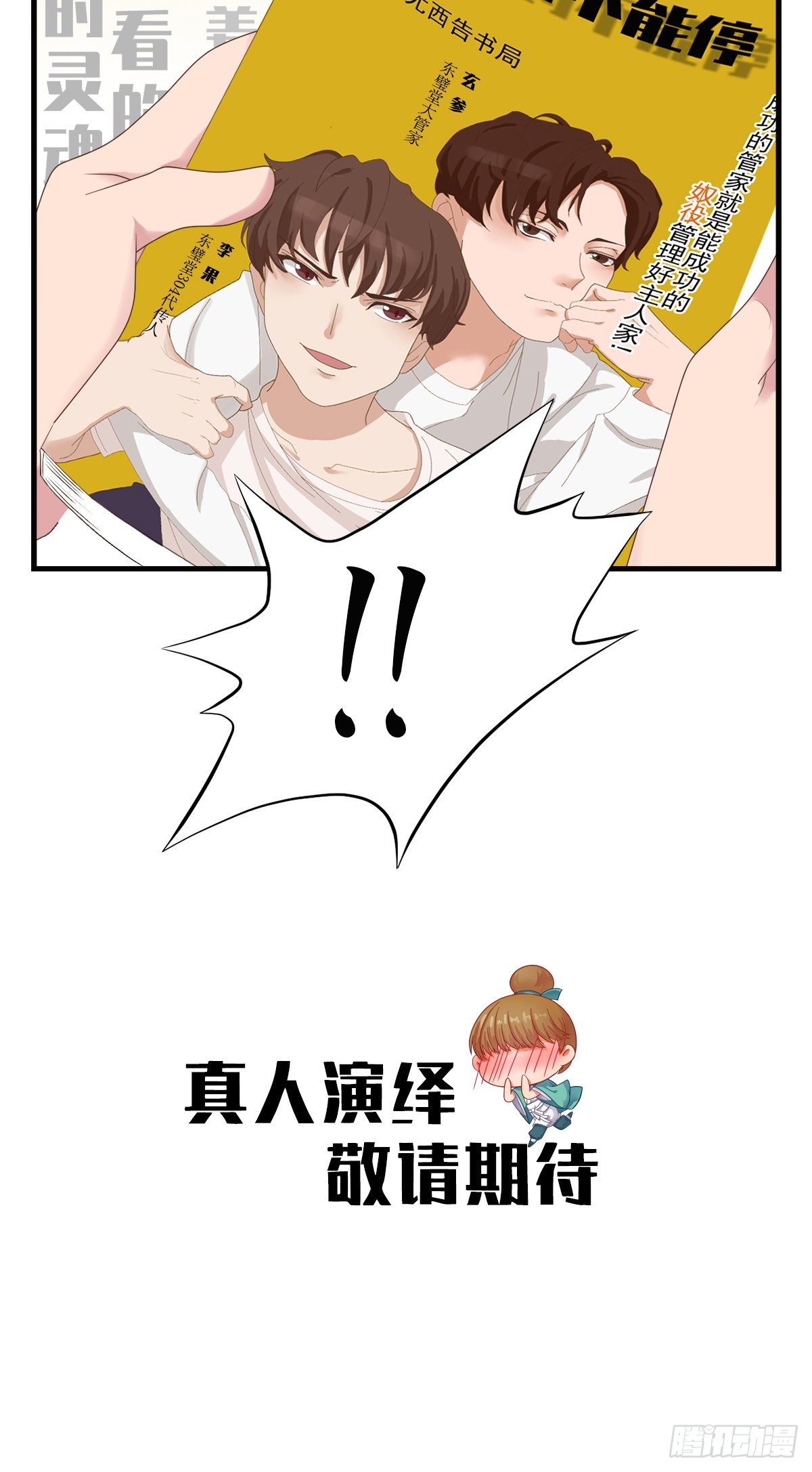 临时停更通知2