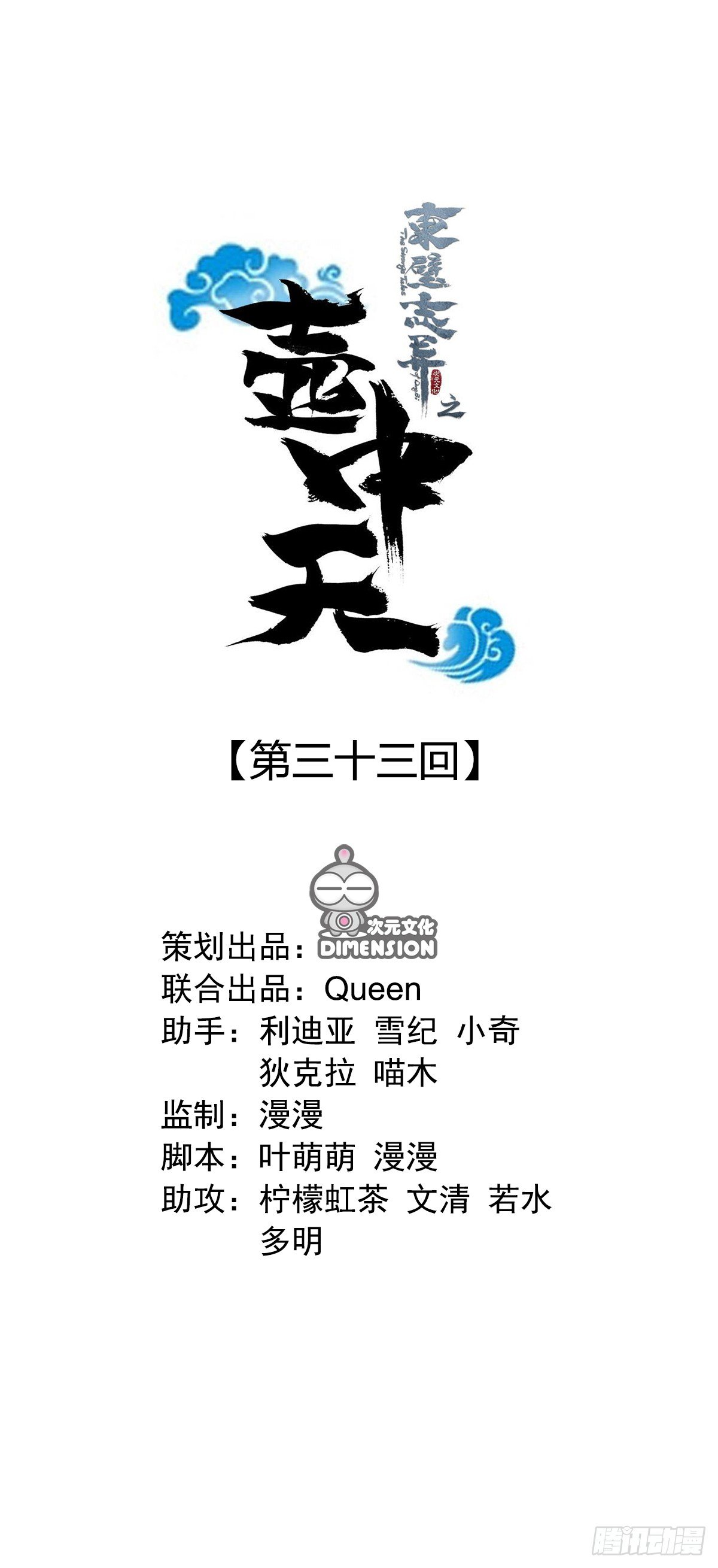 第三十三话0