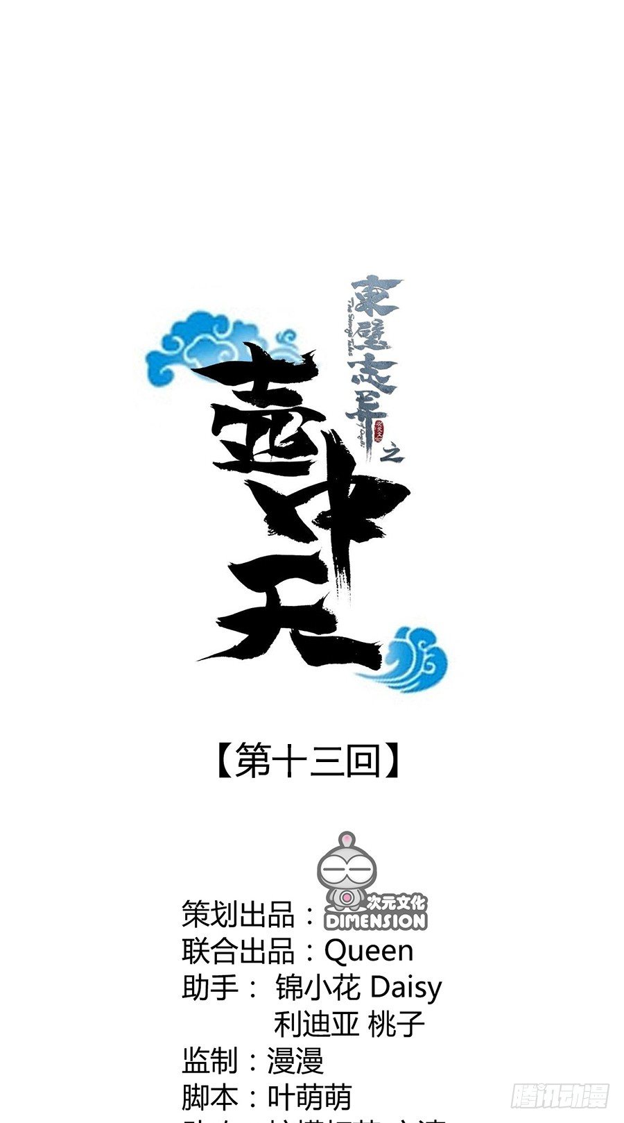 第十三话0