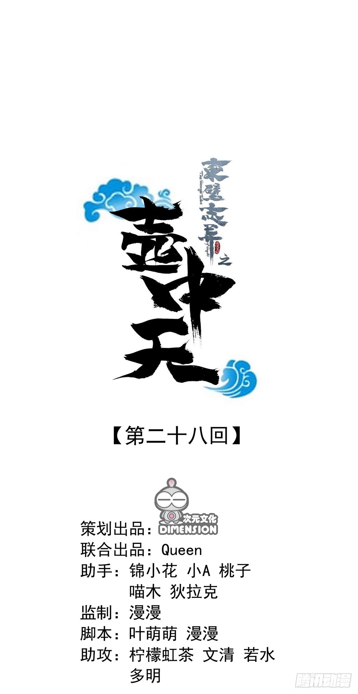 第二十八话0