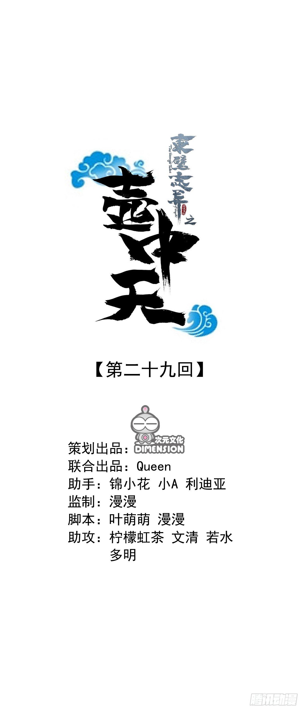 第二十九话0