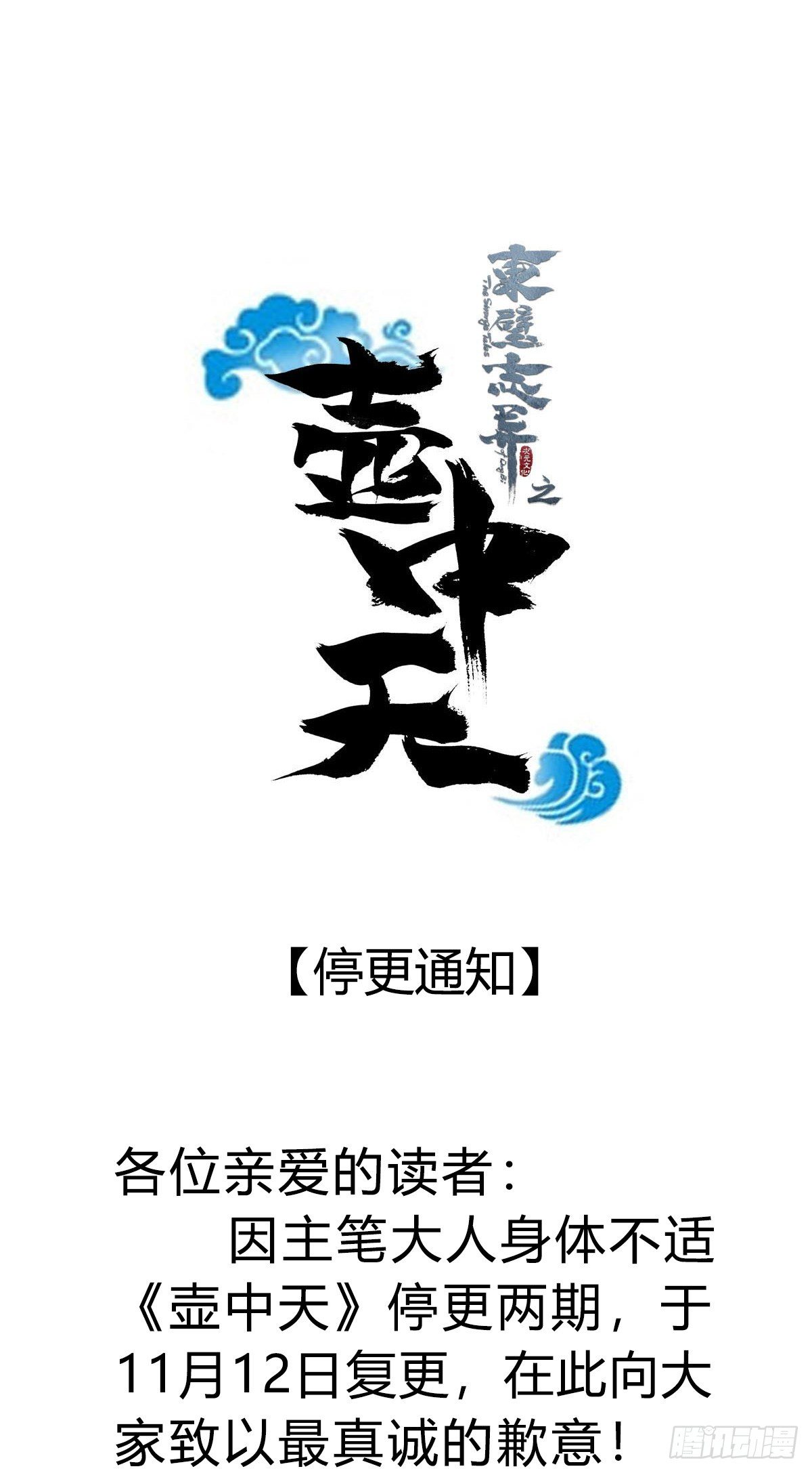 临时停更通知0