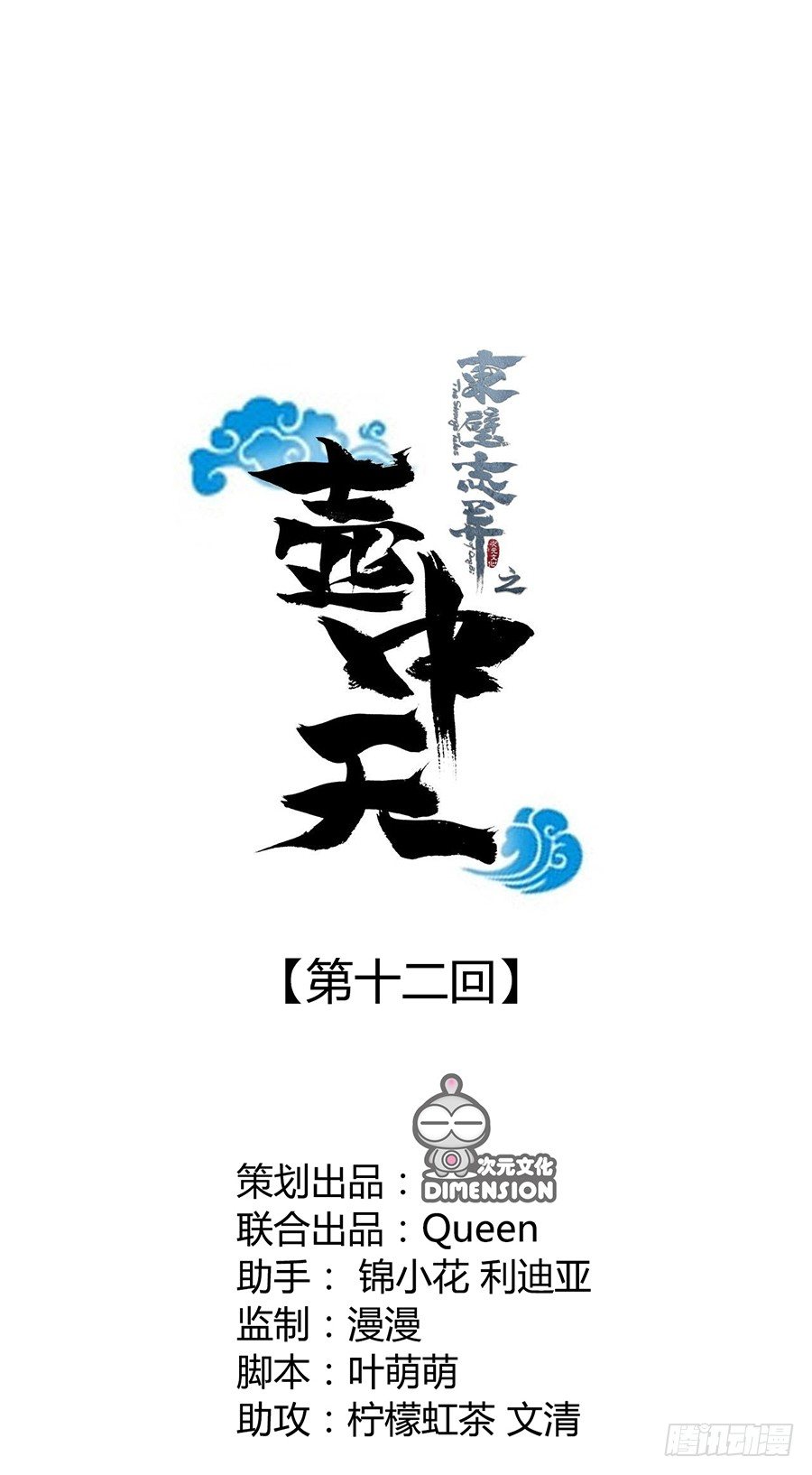 第十二话0