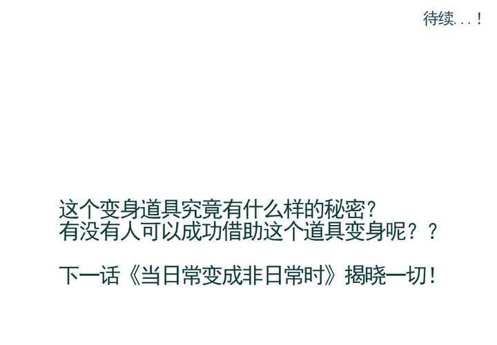 第八话：当日常变成非日常时（上）28