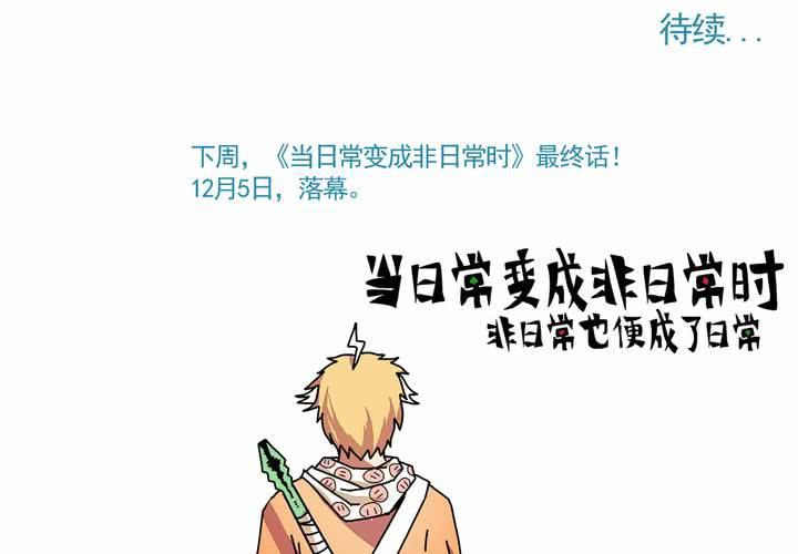 第二十五话：非日常也便成了日常（中）33