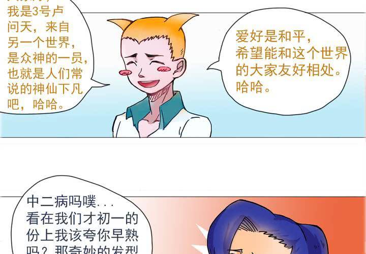 第五话：自我介绍的日常4