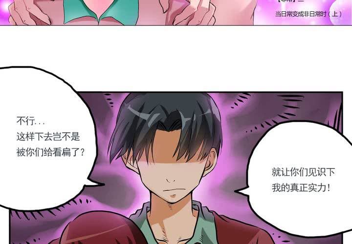第八话：当日常变成非日常时（上）2