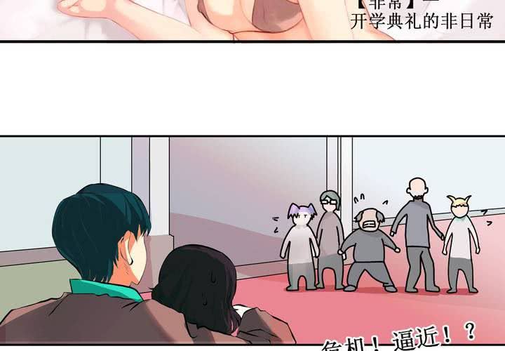 第七话：开学典礼的非日常2