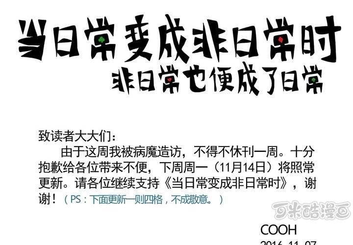 休刊公告（附四格一则）0