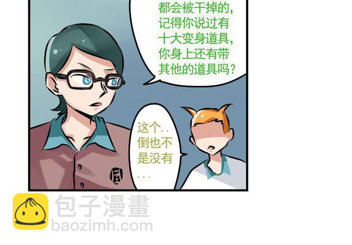 第二十话：鼠目寸光的非日常11