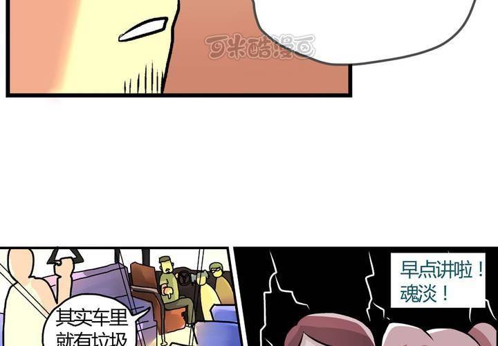 第十一话：公车上的日常②8