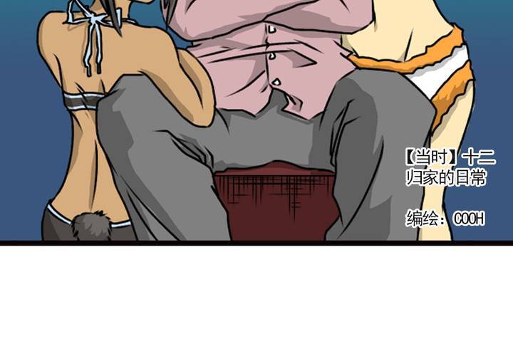 第十五话：归家的日常4