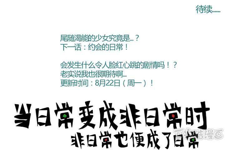 第十一话：公车上的日常②32