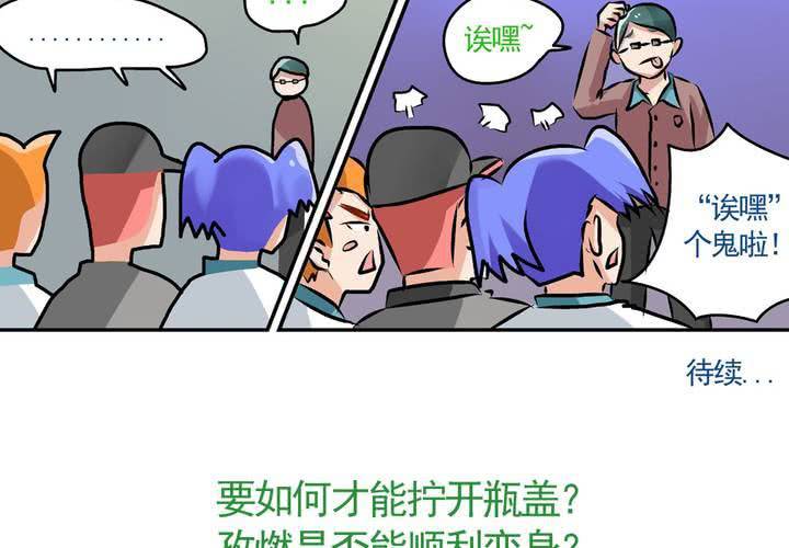 第二十话：鼠目寸光的非日常29