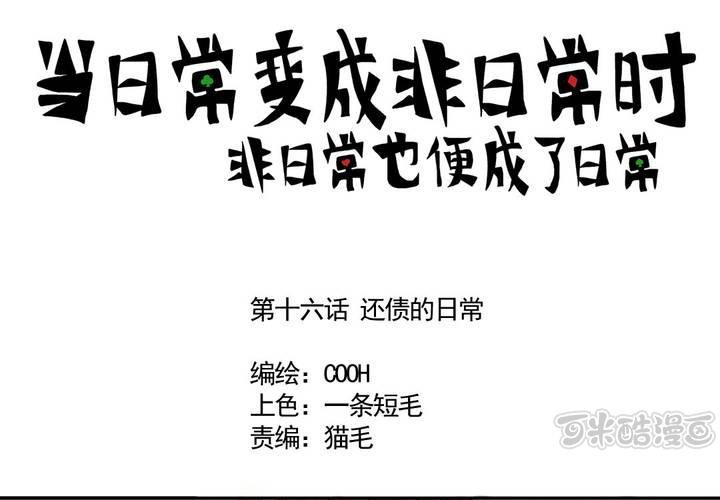 第十六话：还债的日常0