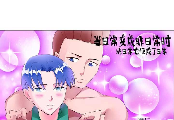 第八话：当日常变成非日常时（上）1
