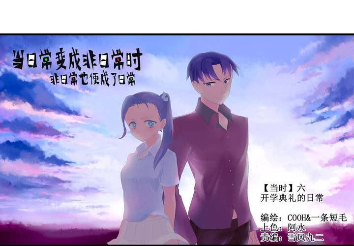 第六话：开学典礼的日常4