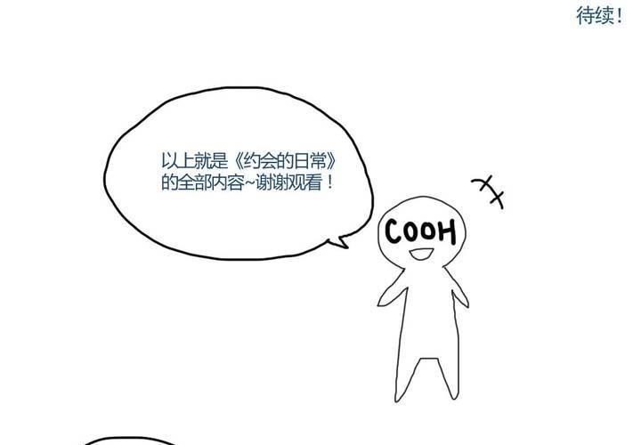 第十二话：约会的日常31