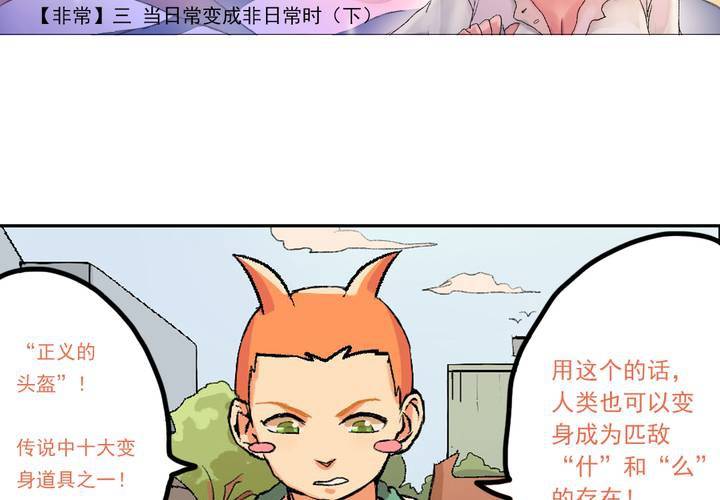第九话：当日常变成非日常时（下）2